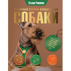 Головна книга власника собаки