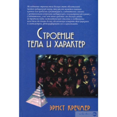 Будова тіла і характер (скан) #