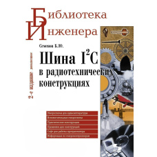 Шина I2C у радіотехнічних конструкціях