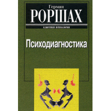 Психодіагностика