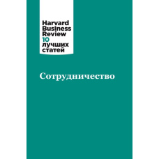Співпраця