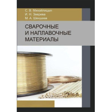Зварювальні та наплавочні матеріали