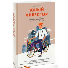 Юний інвестор. Як бути фінансово грамотним із дитинства