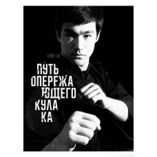 Шлях випереджаючого кулака