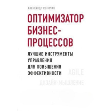 Оптимізатор бізнес-процесів. Найкращі інструменти управління для підвищення ефективності
