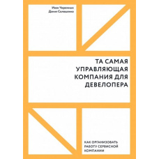 Та сама керуюча компанія для девелопера. Як організувати роботу сервісної компанії