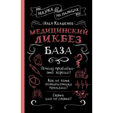 Медичний лікнеп. База