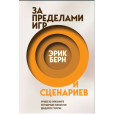 За межами ігор і сценаріїв