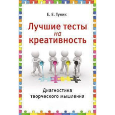 Найкращі тести на креативність. Діагностика творчого мислення
