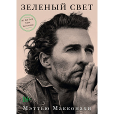 Зелений сигнал