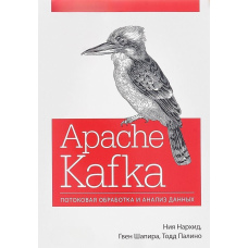 Apache Kafka. Потокове опрацювання та аналіз даних