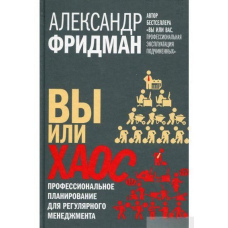 Вы или хаос