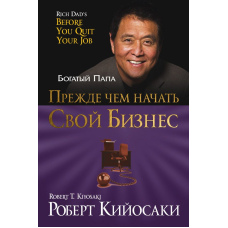 Перш ніж почати свій бізнес