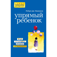 Уперта дитина: як встановити межі дозволеного