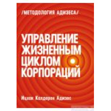 Управління життєвим циклом корпорацій (м)