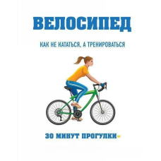 Велосипед: як не кататися, а тренуватись