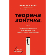 Теорема парасольки чи мистецтво правильно дивитися світ через призму математики