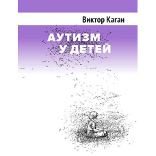 Аутизм у дітей