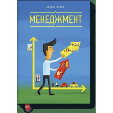 Менеджмент