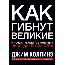 Як гинуть великі і чому деякі компанії ніколи не здаються
