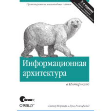 Інформаційна архітектура в Інтернеті. 3-е видання