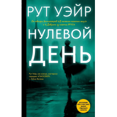 День 