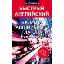 Часи англійської дієслова. Новий підхід