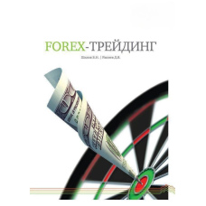 FOREX-трейдинг: практичні аспекти торгівлі на світових валютних ринках
