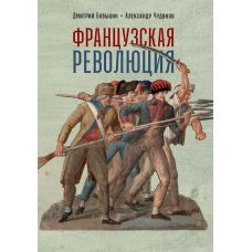 Французька революція