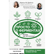Просто про ферменти. Чому вони такі корисні?