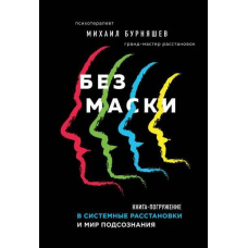 Без маски