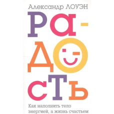 Радість Лоуен