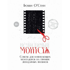 Невидимий монтаж. Поради для монтажерів-початківців на прикладі легендарних фільмів