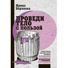 Проведи тіло з користю. Цікава біохімія вашого організму