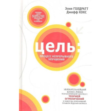Ціль. Процес безперервного вдосконалення