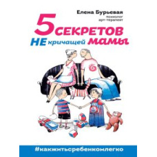 5 секретів мами, яка не кричить