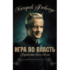 Гра у владу