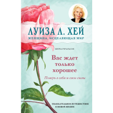 На вас чекає лише добре