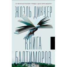 Книга Балтиморів