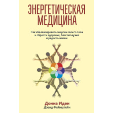 Енергетична медицина