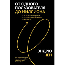 Від одного користувача до мільйона. Як успішні бренди та продукти нарощують аудиторію
