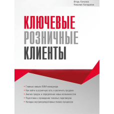 Ключові роздрібні клієнти