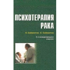 Психотерапія раку