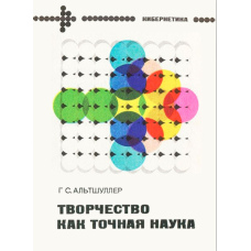 Творчість як точна наука