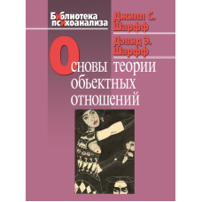 Основи теорії обʼєктних взаємин