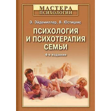 Психологія та психотерапія сім'ї