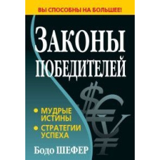 Закони переможців