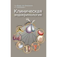 Клінічна ендокринологія