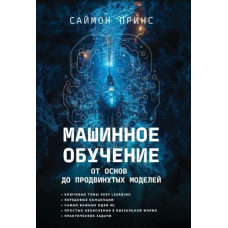Машинне навчання. Від основ до просунутих моделей