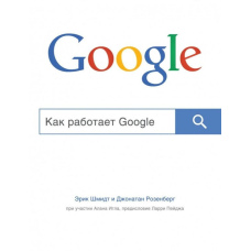 Як працює Google
